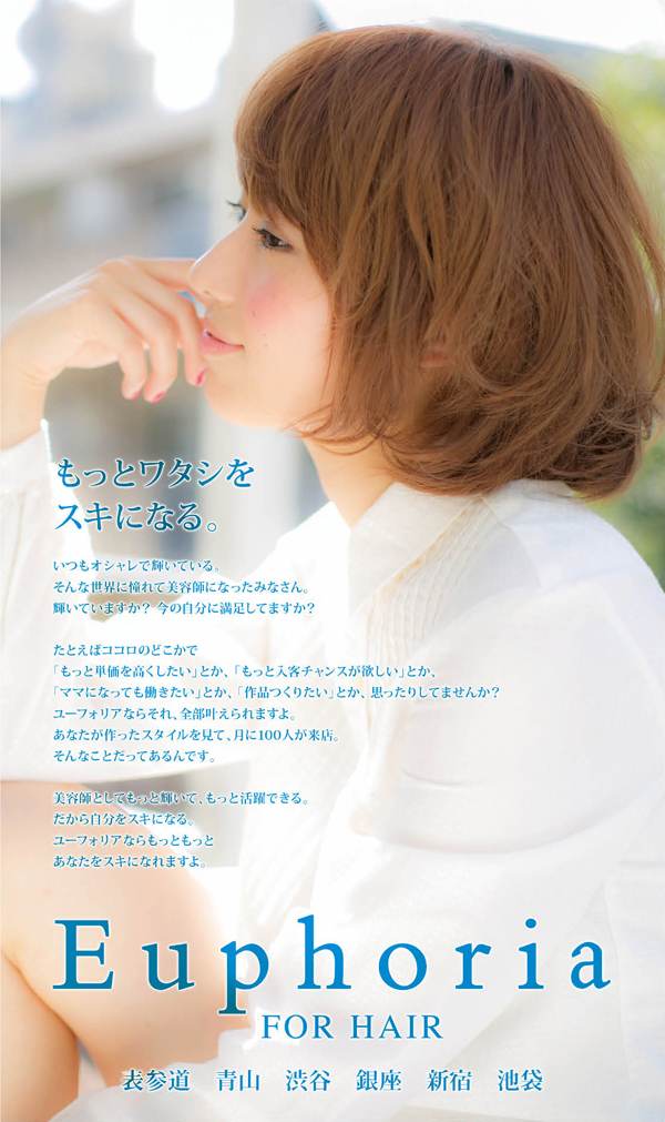 ユーフォリア(Euphoria SHIBUYA GRANDE)の写真/【中途スタイリストの方へ】レディススタッフが大活躍するサロンで、あなたの腕を試してみてください！